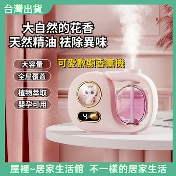 【優選產品】💌免運🔥智能數顯香薰機 自動噴香機 卡通香薰機 香氛噴霧 定時噴香機 薰香機 芳香噴霧機 芳香噴霧 香氛機