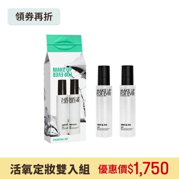 【銀星派對活氧定妝雙入組】超光肌活氧定妝噴霧100ml兩入組 #活氧水 - MAKE UP FOR EVER