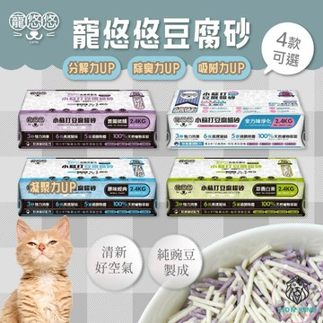 【獅子王寵物】🦁寵悠悠豆腐砂 豆腐貓砂 除臭貓砂 貓沙 小蘇打豆腐砂 天然除臭豆腐砂 貓豆腐砂 純豌豆 A265