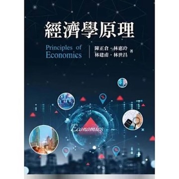 雙葉-建宏 :經濟學原理 第一版 2025年 陳正倉9786267410455 <建宏書局>