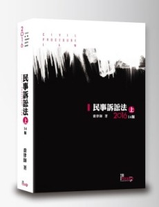民事訴訟法(上)(喬)【二手書_良好】TAAZE讀冊生活