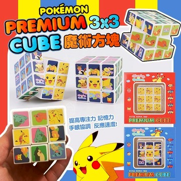 Pokemon 寶可夢 3x3魔術方塊