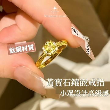 輕奢復古金色戒指女 黃寶石微鑲設計 小眾高級感食指環 女性戒指
