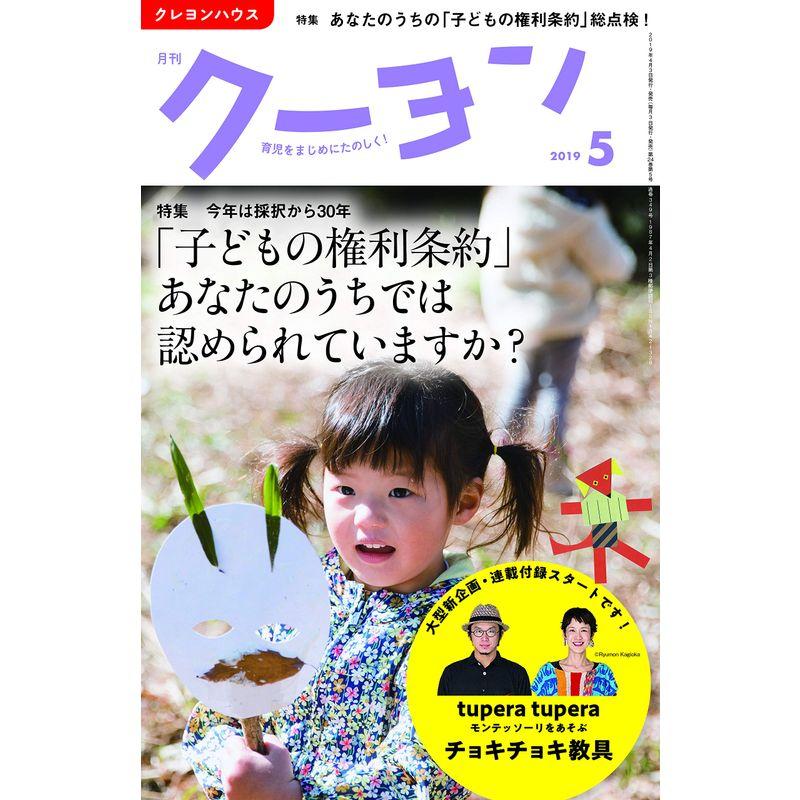 月刊クーヨン 2019年 5月号 雑誌