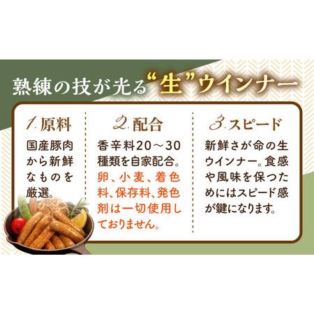 ふるさと納税 生ウインナー30本 (5本×6種) 糸島市   志摩スモークハウス 詰め合わせ セット ギフト ソーセージ お歳暮 お中.. 福岡県糸島市