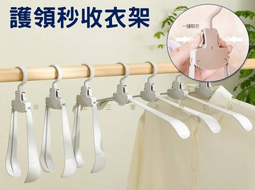 護領秒收衣架 旅行便攜折疊衣架 防滑衣架 止滑衣架 耐重衣架 活動衣架 旋轉衣架 旅遊衣物 露營衣架 日式衣架 長