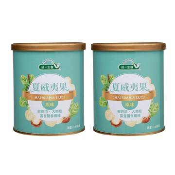 【統一生機】原味夏威夷果140g *2罐組
