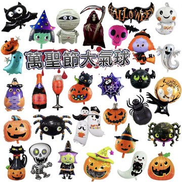 萬聖節派對 氣球 台灣現貨 🎃H010艾妮 木乃伊 蜘蛛 幽靈 女巫 骷髏 南瓜  蝙蝠 生日 節慶裝飾 背景 店面布置