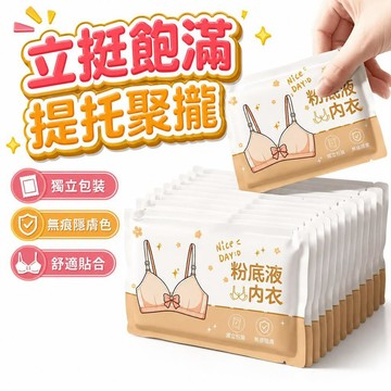 【潮流工坊】一次性內衣 女用胸罩 旅行免洗內衣 獨立包裝 便攜直穿胸罩 EO滅菌 旅遊出差用品