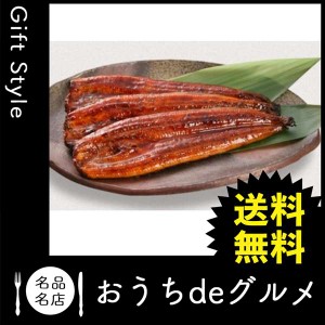 お取り寄せ グルメ ギフト 産地直送 食品 ウナギ 鰻 家 ご飯 外出自粛 巣ごもり 九州産 うなぎ蒲焼3尾