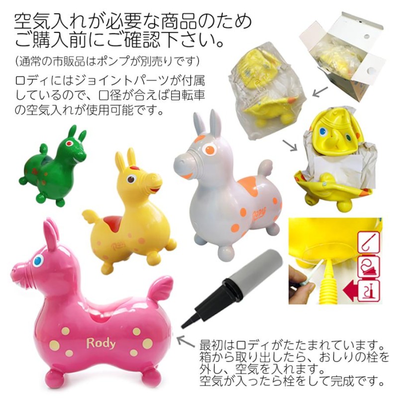 ロディ RODY ピンク ポンプ付 ノンフタル酸 1年保証 正規品 のりもの