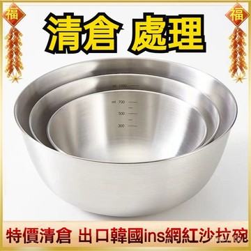 🔥臺灣出貨🔥【特價清倉】316不銹鋼料理盆碗 打蛋盆 和麵盆 沙拉盆 攪拌盆 湯盆 鋼盆 涼拌水果烘焙家用碗烘焙用具