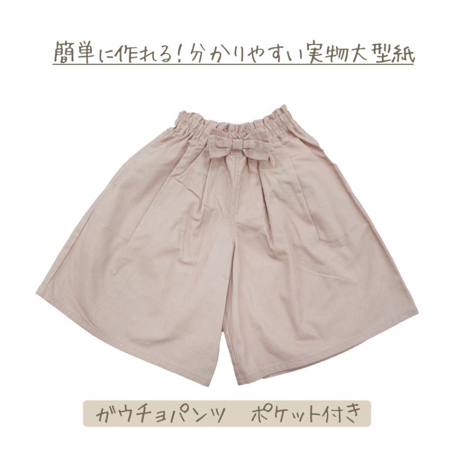 ガウチョパンツ 型紙 ハンドメイド ソーイング 子供服 109-17