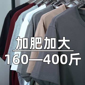 夏季薄短袖T恤男大碼彈力寬松肥佬特大號胖子加肥加大碼半袖體恤