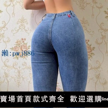 【品質高 價格低】打統編春秋歐美卡戴珊無后袋梨形緊身網紅主播高腰彈力小腳牛仔長褲女