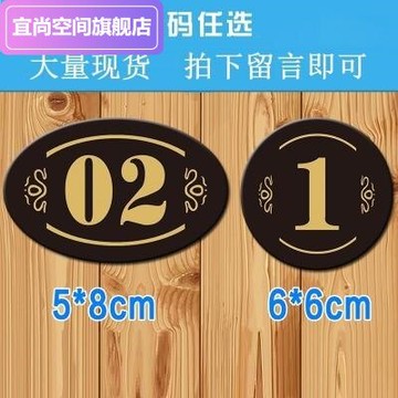 粘亞貼柜門存包號碼牌牌號自餐桌座位數字序號牌克力號碼牌飯店