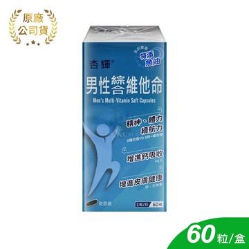 【杏輝醫藥】男性綜合維他命軟膠囊 60粒/盒 (魚油.維生素E.維生素C.維生素B.卵磷脂)