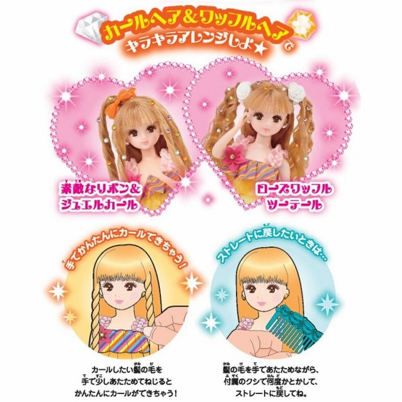 リカちゃん ドール キラかみカール ひまりちゃん | LINEショッピング