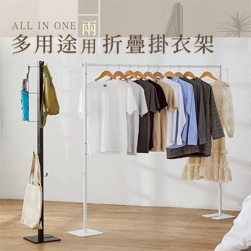 多用途掛衣架 衣帽架 掛衣架 曬衣架 晾衣架 衣架 摺疊曬衣架 折疊晒衣架 折疊晾衣架 折疊曬衣架 摺疊晒衣架 A297