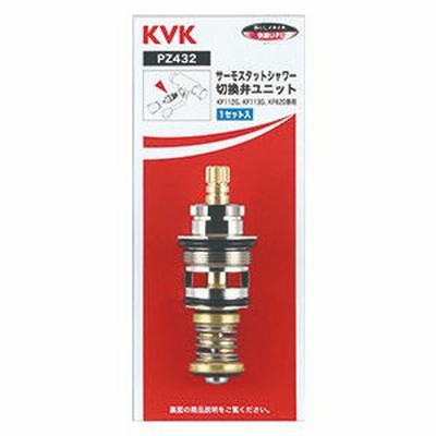 KVK　PZ432　温度制御機能　サーモスタット切換弁ユニット　　KF112G,KF620等用