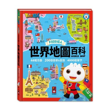 風車_世界地圖百科(200個國家&國旗+4000個雙語單字)-FOOD超人