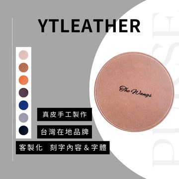 YTLEATHER丨真皮杯墊丨圓形杯墊丨客製化丨雷雕刻字丨台灣製造丨婚禮小物丨客製化禮物丨聖誕禮物丨質感小物丨生日禮物