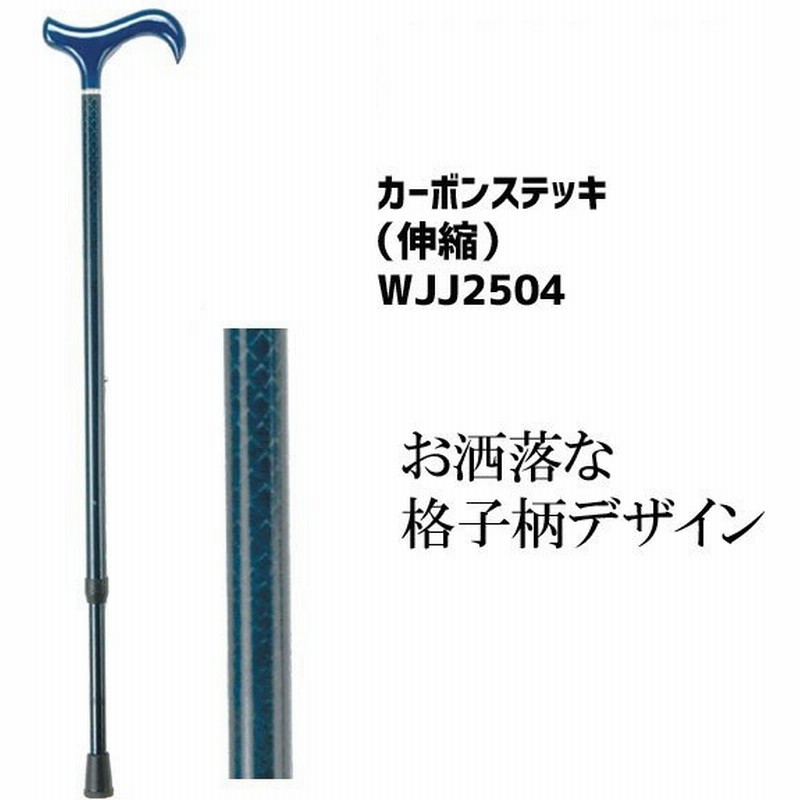 杖 伸縮ステッキ 介護用品 おしゃれ かっこいい 軽量 伸縮 カラフル 先ゴム カーボンステッキ 格子柄 青 Wjj2504 通販 Lineポイント最大0 5 Get Lineショッピング