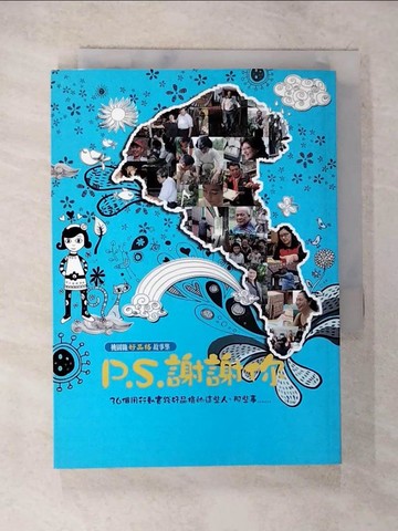 【書寶二手書T6／勵志_BJY】P.S.謝謝你 : 36個用行動實踐好品格的這些人.那些事_黃美華,史書華,王其文