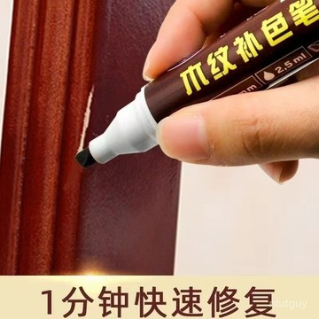 木紋補漆筆木質家具修補劃痕掉漆地闆門窗釘眼崩邊掉漆修補油漆筆 8EWZ