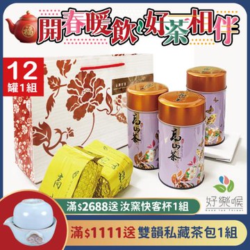 好樂喉 高海拔霜冷金萱烏龍茶 3斤12罐/贈提袋