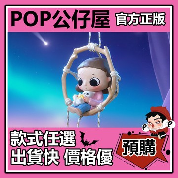 POP【全新🔥正版】Nyota 你我皆星辰系列 盲盒 盲抽 隱藏款 夢境星 POPMART 泡泡瑪特 盒玩 公仔  中盒