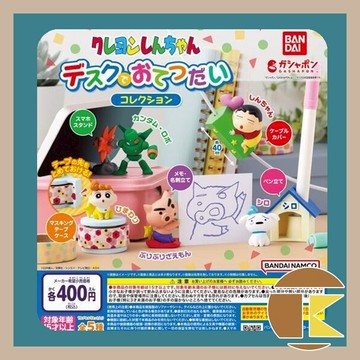 【現貨】蠟筆小新 扭蛋公仔 桌上擺飾 小新 小白 妮妮 全5款 BANDAI轉蛋｜愛蛋客