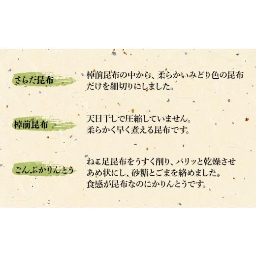 ふるさと納税 北海道 浜中町 ダイエットに最適！料理昆布とおやつ昆布3個セット_030113