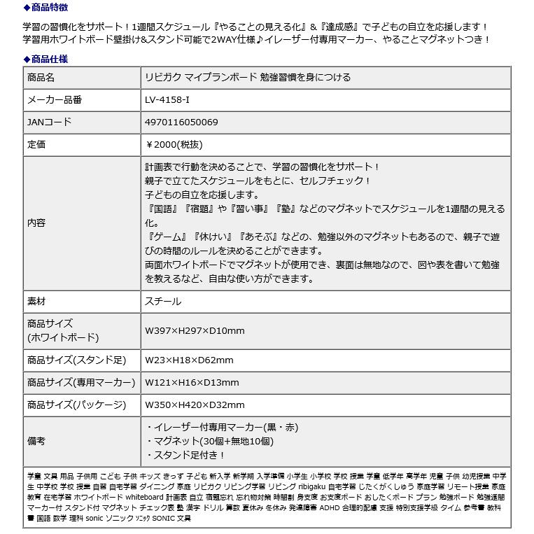 ソニック ボード リビガク マイプランボード 勉強習慣を身につける アイボリー LV-4158-I