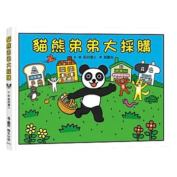 小魯 貓熊弟弟大採購 (3~6歲親子共讀  7歲以上自己閱讀)  小魯新認知繪本  小魯文化事業股份有限公司