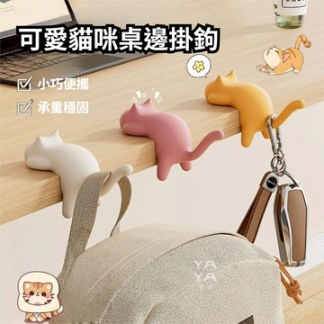 🔥台灣現貨 桌邊掛勾 桌面掛勾 貓咪掛勾 桌面書包掛勾 粘膠免釘掛勾 便攜式掛勾 桌角掛勾 衣櫃掛勾 免打孔掛勾 掛勾