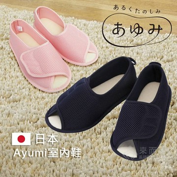 來而康 Sinano 健樂福 Ayumi 室內鞋 透氣 網布 室內拖 拖鞋 介護鞋 魔鬼氈 居家 靜音