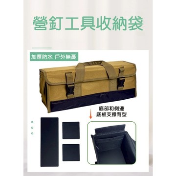 【出走山上】現貨24H出貨 營釘工具收納袋 營釘收納袋 加厚牛津布 收納袋 營釘工具收納袋 工具箱
