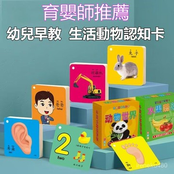 早敎卡 認知卡 益智學習卡片 動物卡片 幼兒五官數字卡片 兒童早敎書撕不爛早敎卡0-6嵗寶寶益智早敎認知卡兒童啟懞認知卡