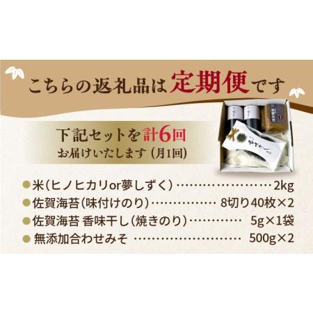 ふるさと納税 佐賀特産素材で堪能！朝ごはん4点セット（お米／無添加みそ／佐賀海苔／佐賀海苔香味干し）.. 佐賀県吉野ヶ里町