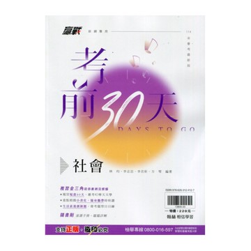 贏戰考前30天社會科(114)