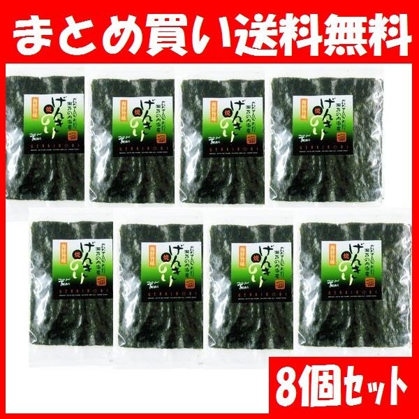 焼き海苔 前田海苔 げんき 焼きのり 10枚入り×8個セット まとめ買い送料無料