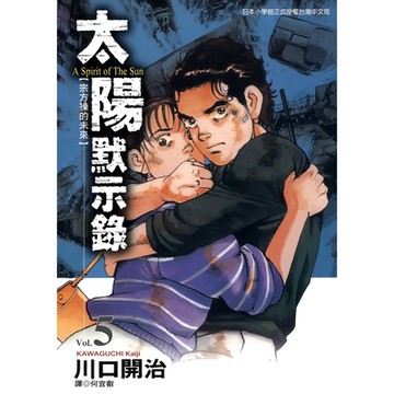 太陽默示錄(05)_Readmoo 讀墨電子書