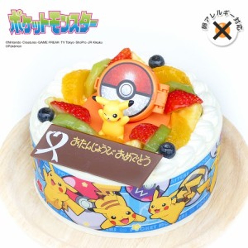 アレルギー対応 卵不使用 キャラデコお祝いケーキ ポケットモンスター 生クリーム 5号 バースデーケーキ 誕生日ケーキ 通販 Lineポイント最大get Lineショッピング