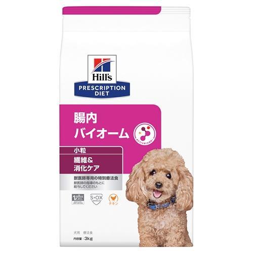 ヒルズ 犬 腸内バイオーム 繊維＆消化ケア 小粒 (チキン) 3kg ヒルズ