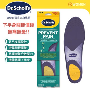 【Dr.Scholls 爽健】健力防護機能鞋墊 (男/女用 任選)