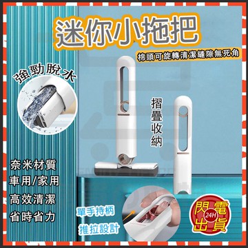 台灣現貨 附發票 迷你小拖把 桌面拖把 小拖把 免手洗拖把 便攜式拖把 室內小拖把 海綿拖把 桌面玻璃清洗拖把擦玻璃神器