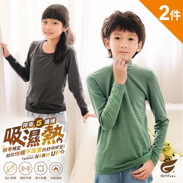 2件組【GIAT】台灣製兒童捍溫吸濕發熱衣