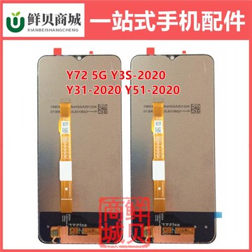 適用于VIVO Y72 5G Y3S-2020 Y31-2020 Y51-2020 液晶屏幕總成