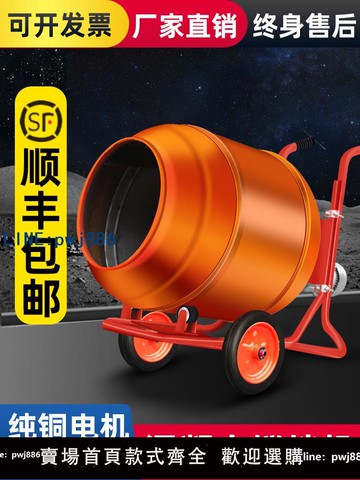 【可打統編 超低價】電動攪拌機小型家用水泥混凝土砂漿飼料工地打灰滾筒式220v拌料機